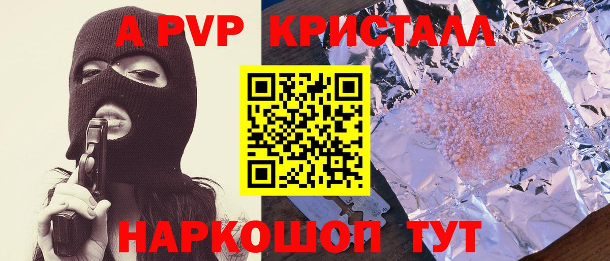Alpha PVP кристаллы  APVP VHQ  Вход с VPN  что такое   APVP СК КРИС  Самара 