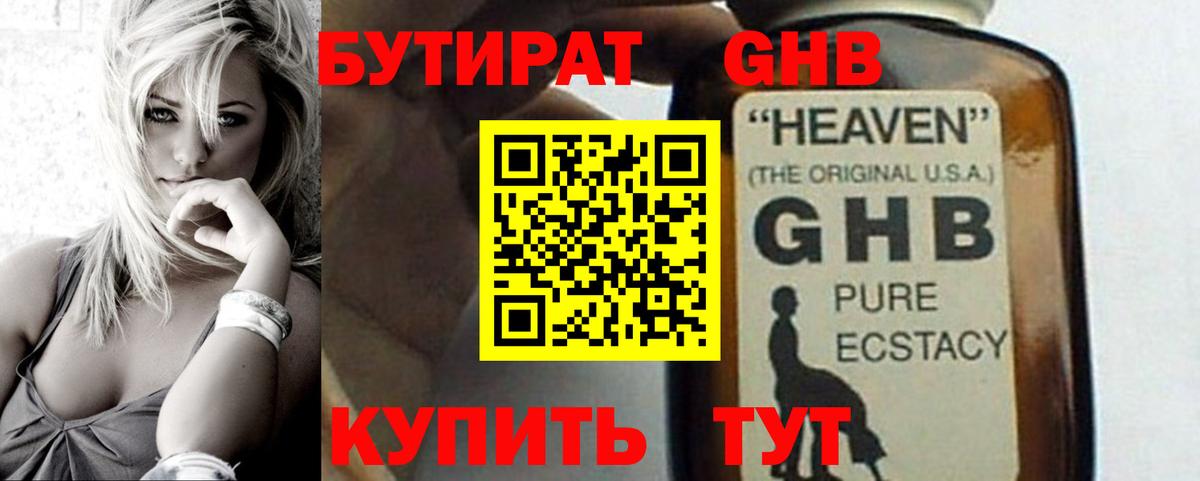 Самара  Бутират  Вход с VPN  БУТИРАТ бутандиол 