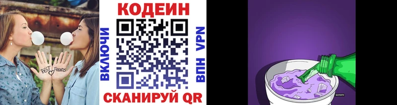 Codein напиток Lean (лин) Самара