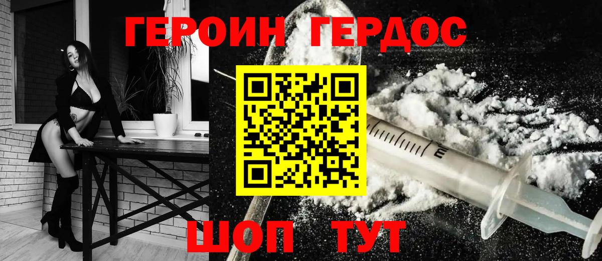 Героин хмурый Самара