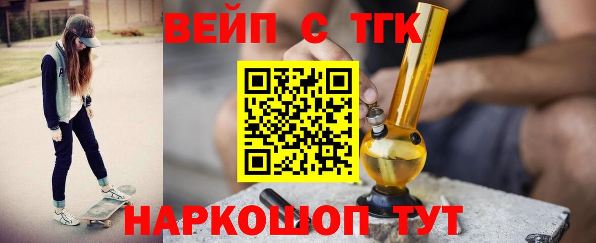ТГК вейп с тгк Самара